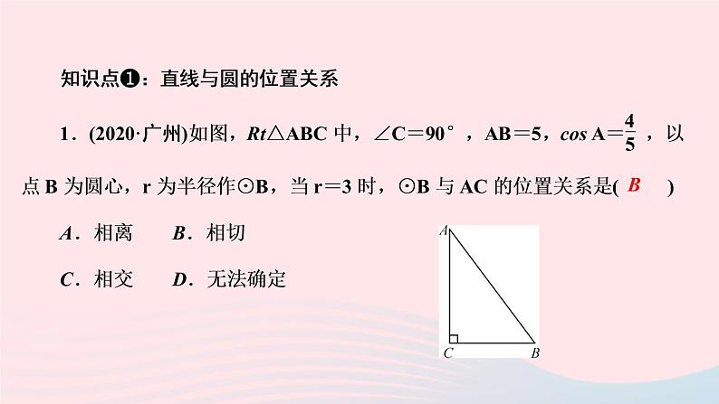 数学华东师大版九年级下册同步教学课件第27章圆27.2与圆有关的位置关系2直线与圆的位置关系作业03