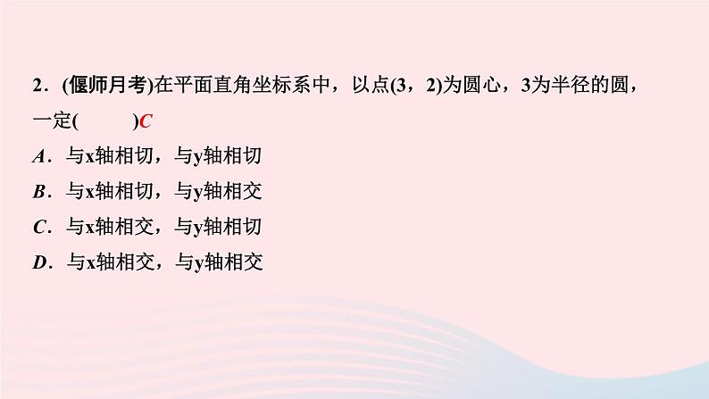 数学华东师大版九年级下册同步教学课件第27章圆27.2与圆有关的位置关系2直线与圆的位置关系作业04
