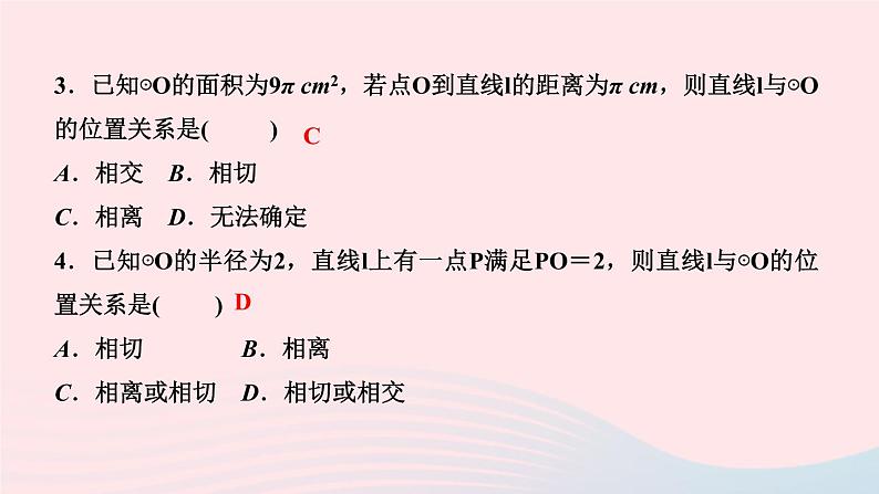 数学华东师大版九年级下册同步教学课件第27章圆27.2与圆有关的位置关系2直线与圆的位置关系作业05