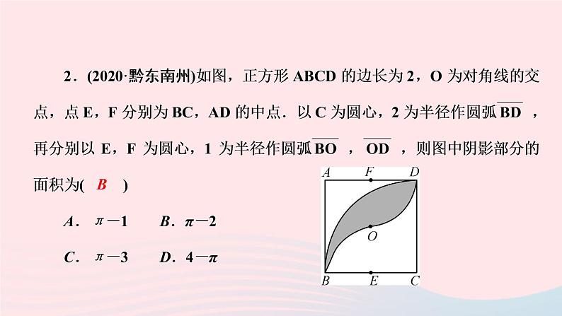 数学华东师大版九年级下册同步教学课件第27章圆专题课堂8巧求与圆有关的面积问题作业第4页