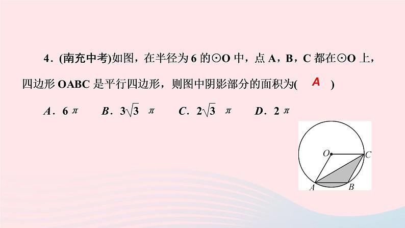 数学华东师大版九年级下册同步教学课件第27章圆专题课堂8巧求与圆有关的面积问题作业第6页