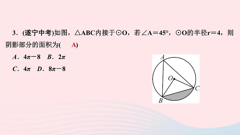数学华东师大版九年级下册同步教学课件第27章圆阶段自测4作业03