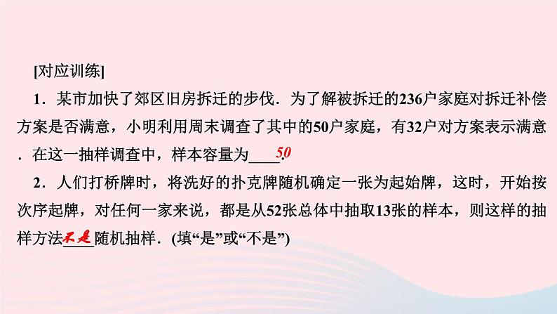 数学华东师大版九年级下册同步教学课件第28章样本与总体易错课堂三作业第3页