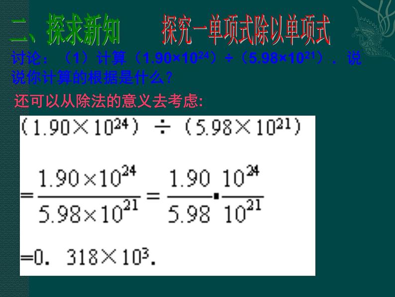 初中数学8上数学:14.3整式的除法(第2课时)课件(人教新课标八年级上)课件2第4页