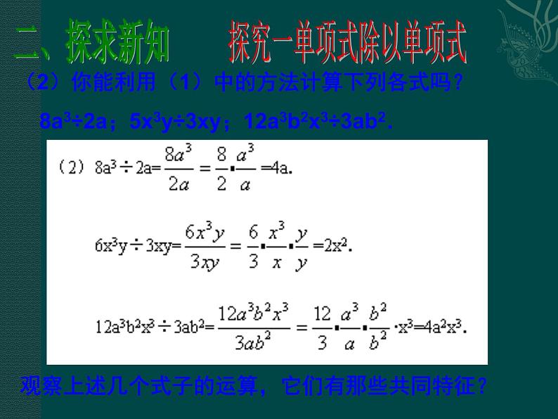 初中数学8上数学:14.3整式的除法(第2课时)课件(人教新课标八年级上)课件2第5页
