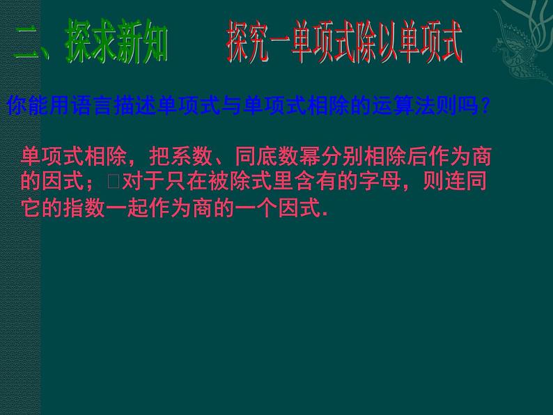 初中数学8上数学:14.3整式的除法(第2课时)课件(人教新课标八年级上)课件2第6页