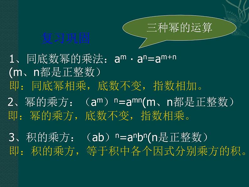 初中数学8上数学:14.3整式的除法(第1课时)课件(人教新课标八年级上)课件2第1页