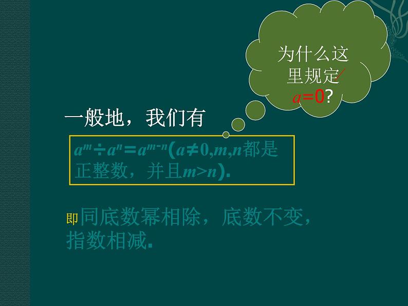 初中数学8上数学:14.3整式的除法(第1课时)课件(人教新课标八年级上)课件2第5页