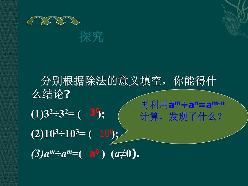初中数学8上数学:14.3整式的除法(第1课时)课件(人教新课标八年级上)课件2第7页