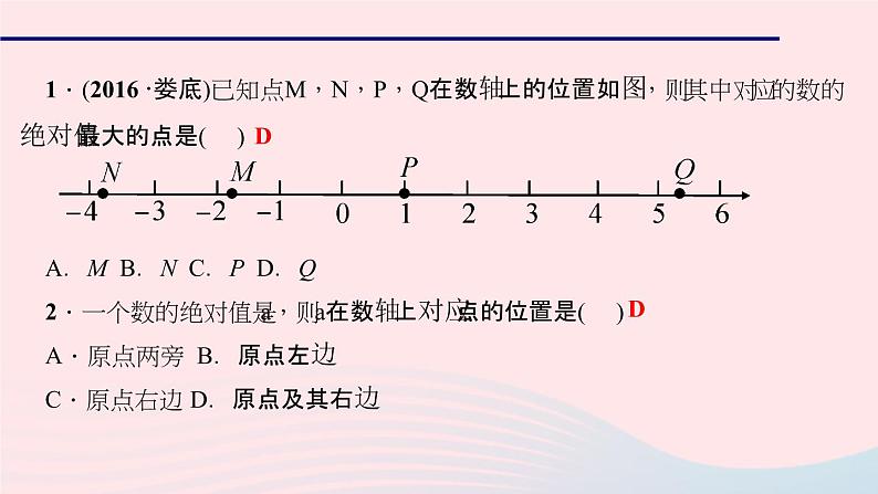 数学华东师大版七年级上册同步教学课件第2章有理数2.4绝对值作业06