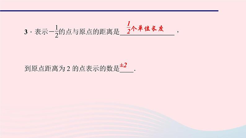 数学华东师大版七年级上册同步教学课件第2章有理数2.4绝对值作业07
