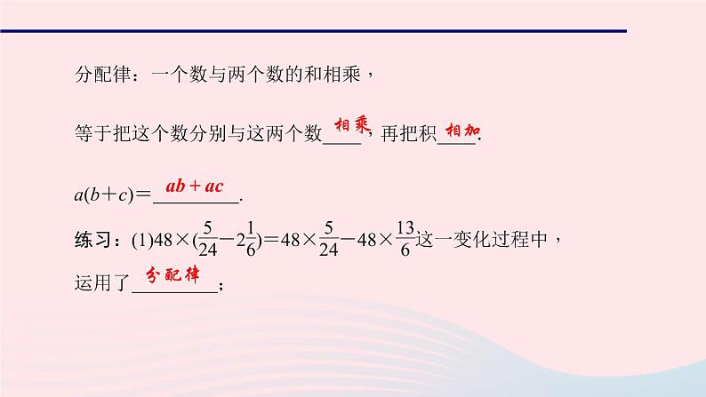 数学华东师大版七年级上册同步教学课件第2章有理数2.9有理数的乘法2有理数乘法的运算律第2课时分配律作业第3页