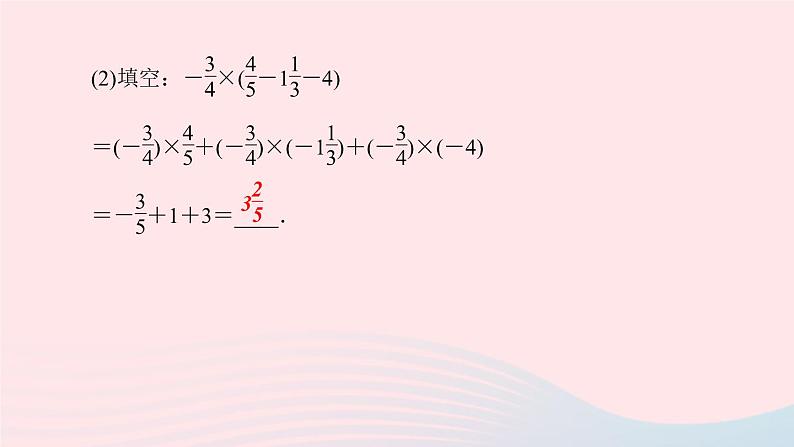 数学华东师大版七年级上册同步教学课件第2章有理数2.9有理数的乘法2有理数乘法的运算律第2课时分配律作业第4页