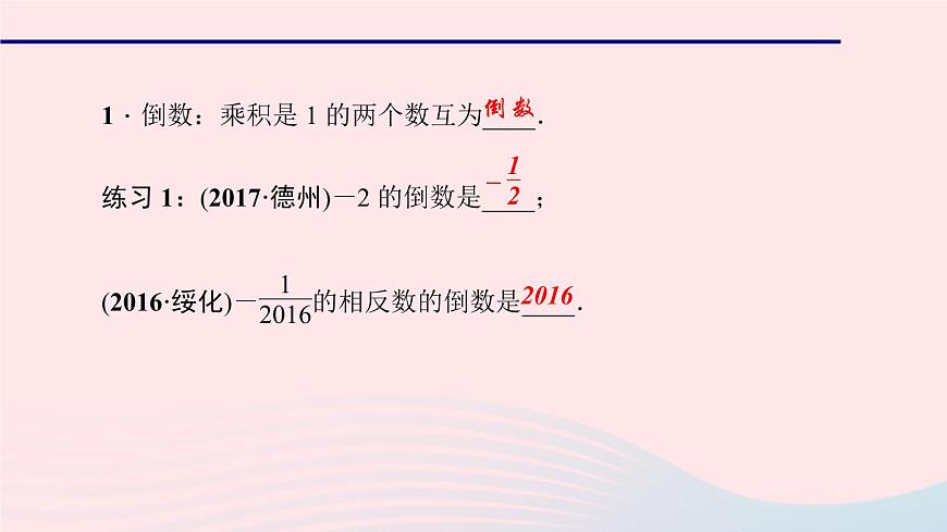 數(shù)學華東師大版七年級上冊同步教學課件第2章有理數(shù)2.10有理數(shù)的除法作業(yè)第3頁