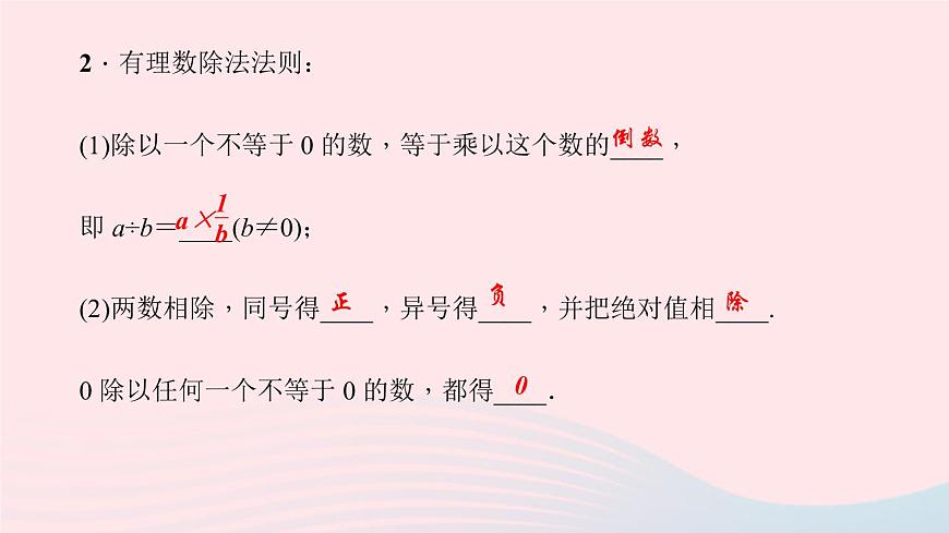 數(shù)學華東師大版七年級上冊同步教學課件第2章有理數(shù)2.10有理數(shù)的除法作業(yè)第4頁