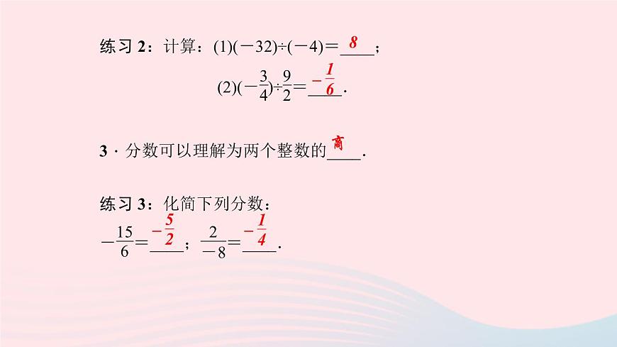 數(shù)學華東師大版七年級上冊同步教學課件第2章有理數(shù)2.10有理數(shù)的除法作業(yè)第5頁