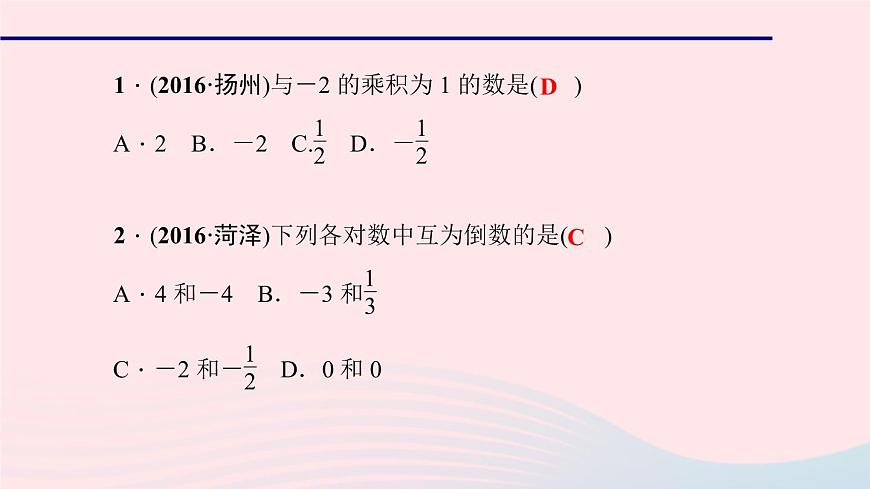 數(shù)學華東師大版七年級上冊同步教學課件第2章有理數(shù)2.10有理數(shù)的除法作業(yè)第7頁