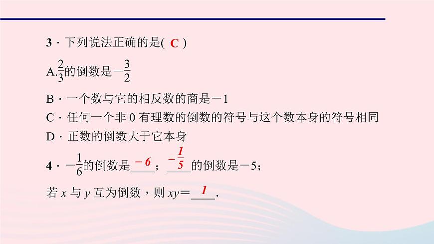 數(shù)學華東師大版七年級上冊同步教學課件第2章有理數(shù)2.10有理數(shù)的除法作業(yè)第8頁