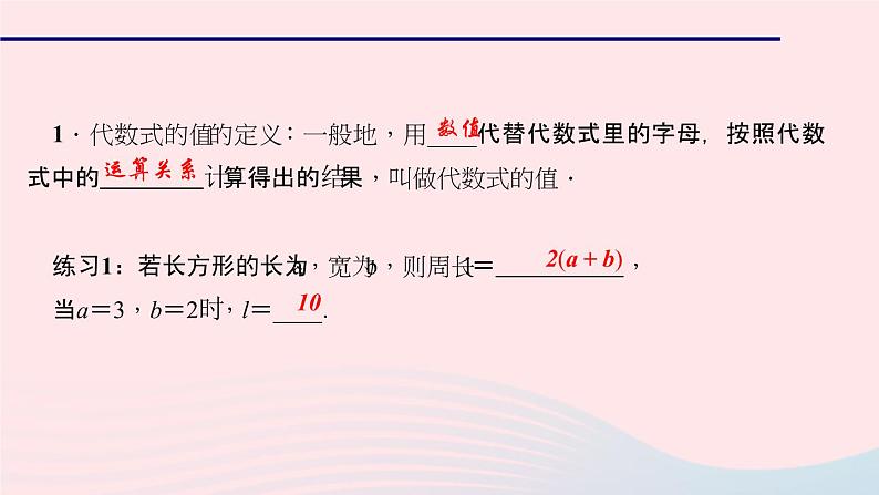 数学华东师大版七年级上册同步教学课件第3章整式的加减3.2代数式的值作业第3页
