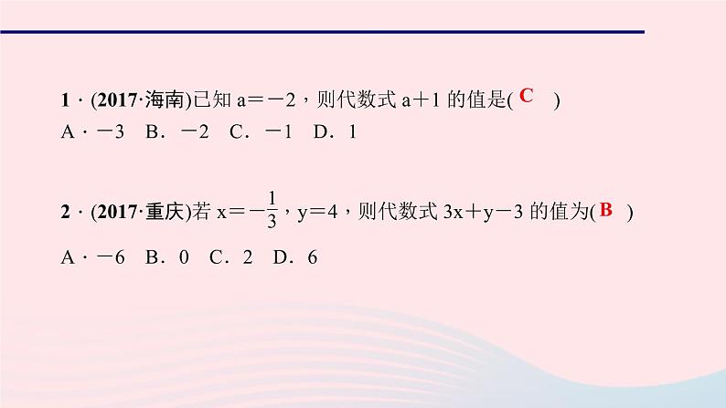 数学华东师大版七年级上册同步教学课件第3章整式的加减3.2代数式的值作业第6页