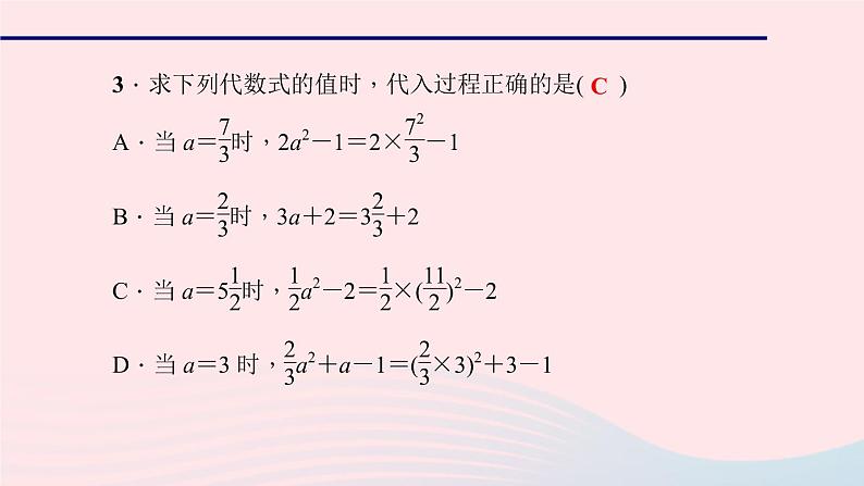 数学华东师大版七年级上册同步教学课件第3章整式的加减3.2代数式的值作业第7页