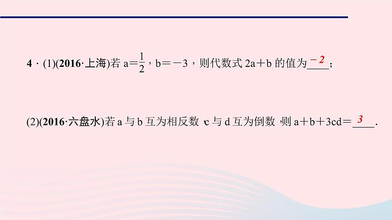 数学华东师大版七年级上册同步教学课件第3章整式的加减3.2代数式的值作业第8页
