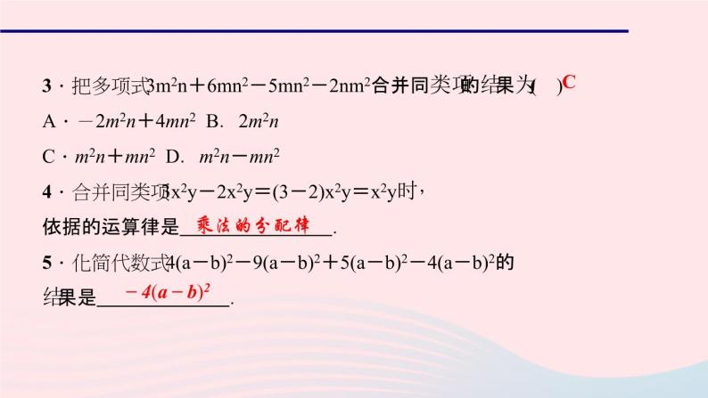 数学华东师大版七年级上册同步教学课件第3章整式的加减3.4整式的加减2合并同类项作业06