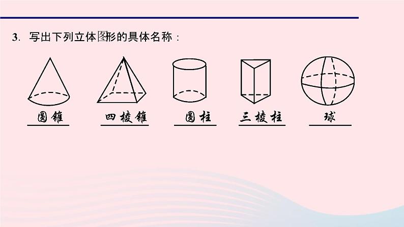 数学华东师大版七年级上册同步教学课件第4章图形的初步认识4.1生活中的立体图形作业07