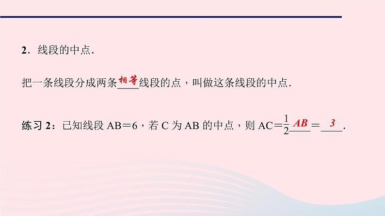 数学华东师大版七年级上册同步教学课件第4章图形的初步认识4.5最基本的图形__点和线2线段的长短比较作业04
