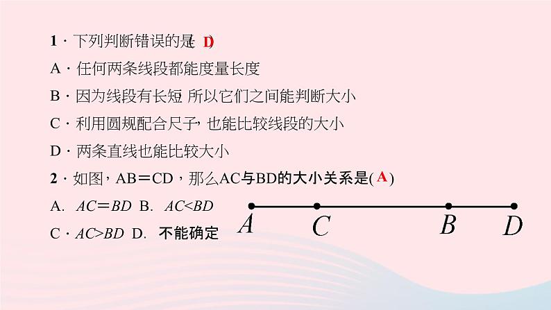 数学华东师大版七年级上册同步教学课件第4章图形的初步认识4.5最基本的图形__点和线2线段的长短比较作业06