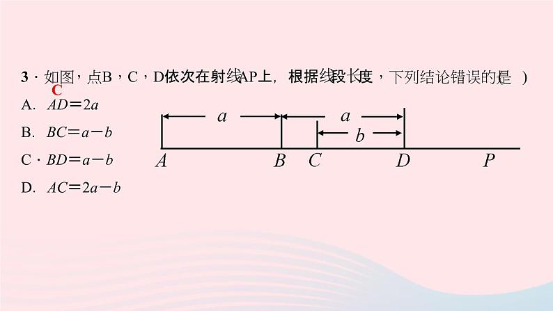 数学华东师大版七年级上册同步教学课件第4章图形的初步认识4.5最基本的图形__点和线2线段的长短比较作业07