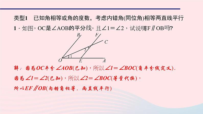 数学华东师大版七年级上册同步教学课件第5章相交线与平行线专题(13)平行线的判定技巧作业第2页