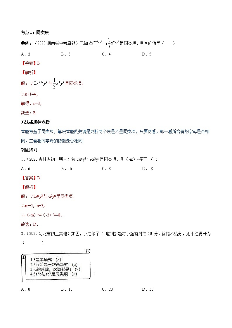 专题2.2 整式的加减讲练-2022-2023七年级上册同步讲练(解析版)(人教版)第2页