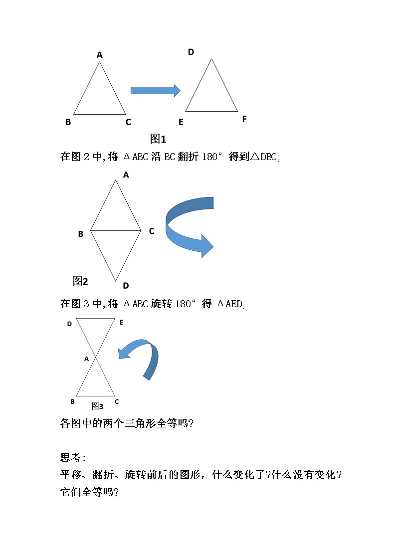 人教版八上 12.1 全等三角形教案第2页