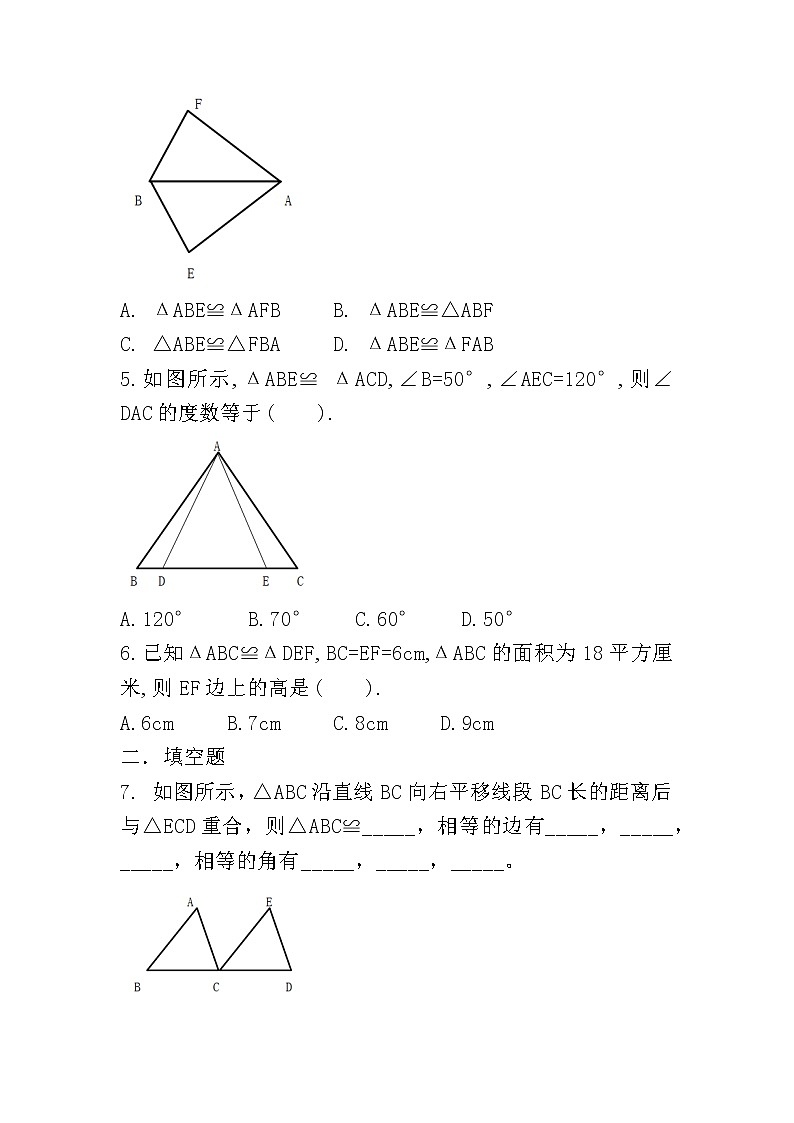 人教版八上 12.1 全等三角形练习题第2页