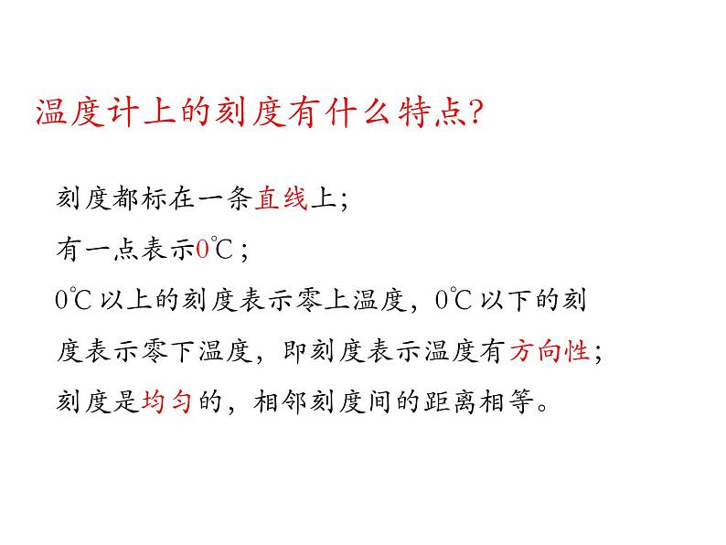 北师大版七年级上册数学课件 2.2数轴04