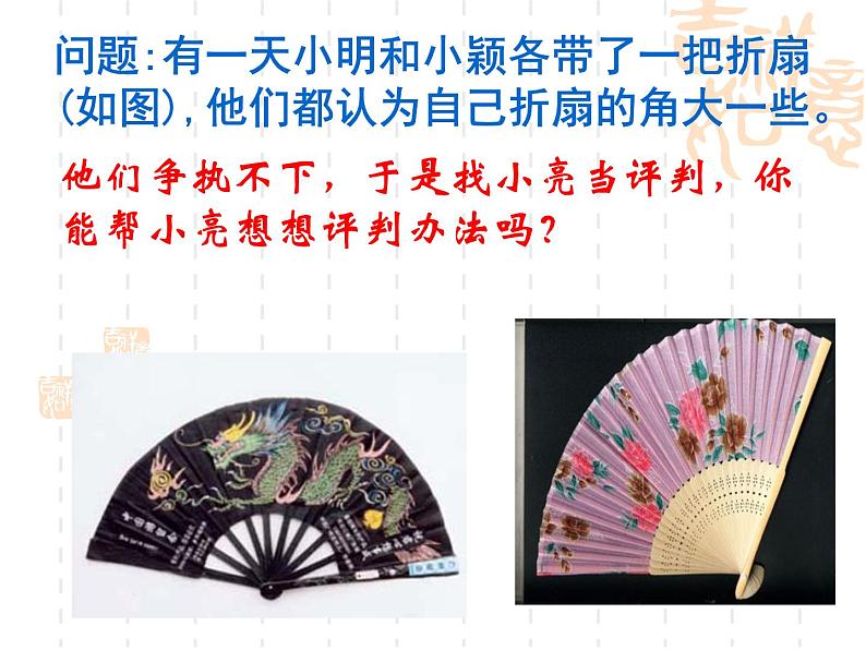 北师大版七年级上册数学课件 4.4角的比较01