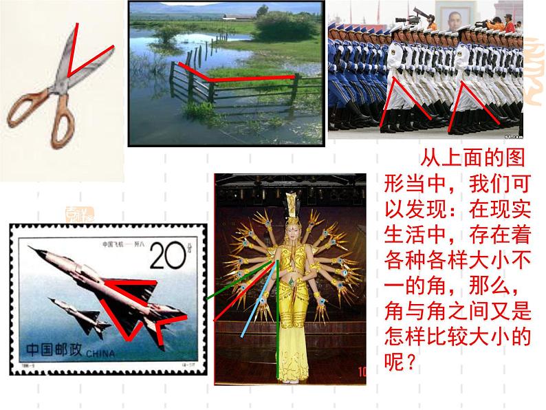 北师大版七年级上册数学课件 4.4角的比较02