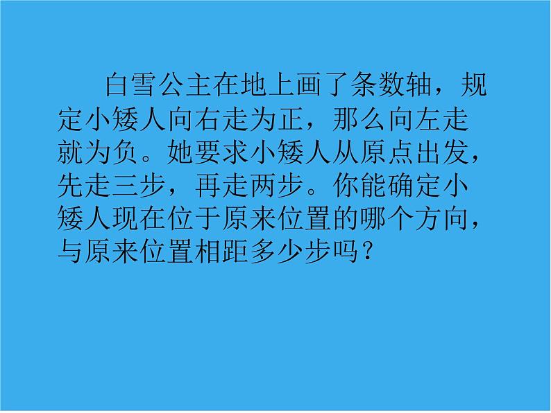 北师大版七年级上册数学课件 2.4.1有理数的加法法则04