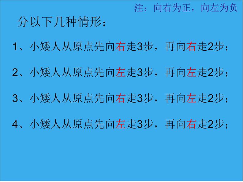 北师大版七年级上册数学课件 2.4.1有理数的加法法则05