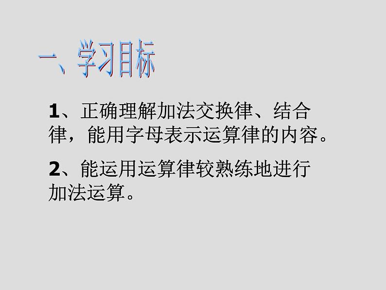 华东师大版七上数学 2.6.2有理数加法的运算律 课件第2页