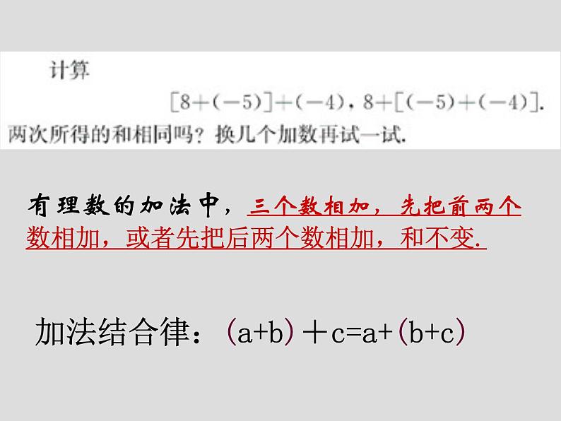 华东师大版七上数学 2.6.2有理数加法的运算律 课件第6页