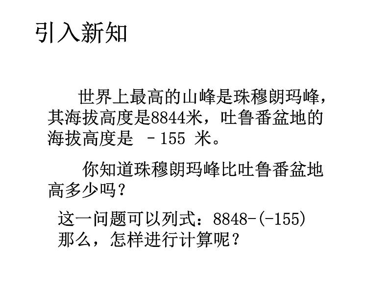 华东师大版七上数学 2.7有理数的减法 课件第3页