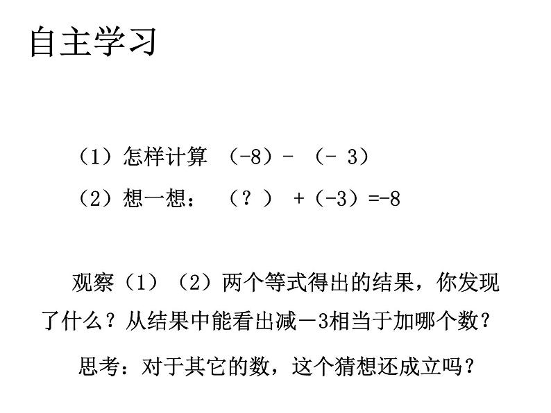 华东师大版七上数学 2.7有理数的减法 课件第4页