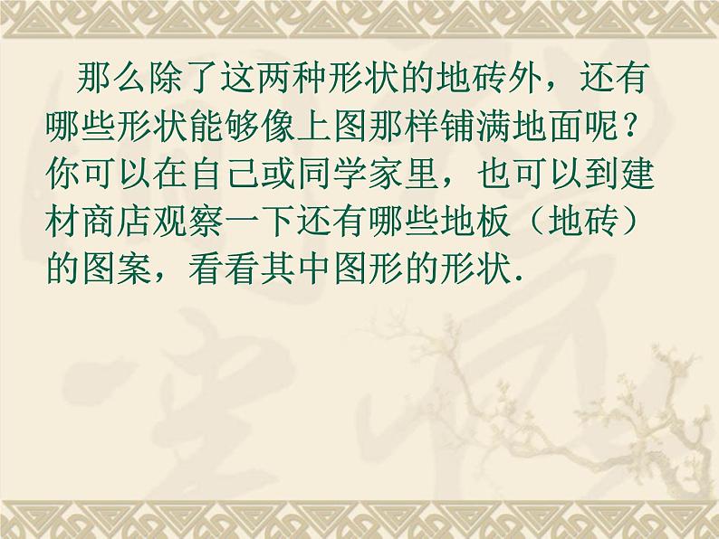 华东师大版七上数学 1.2人类离不开数学 课件04
