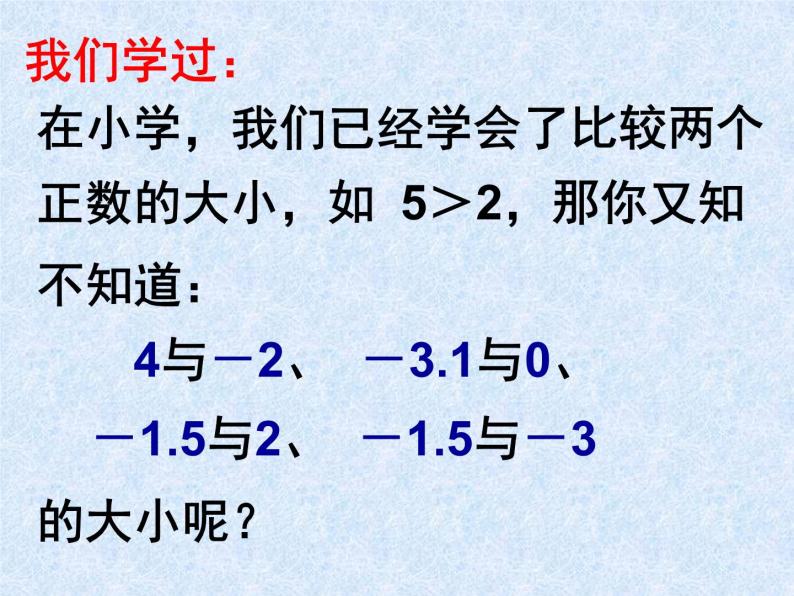 华东师大版七上数学 2.2.2在数轴上比较数的大小 课件03