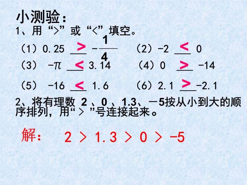 华东师大版七上数学 2.2.2在数轴上比较数的大小 课件08