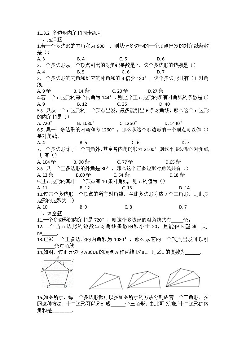 11.3.2多边形内角和同步练习2022-2023学年人教版八年级数学上册 (含答案)01