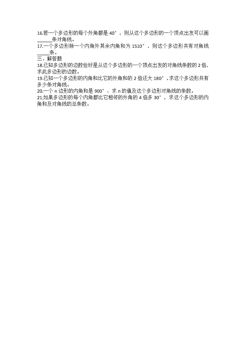11.3.2多边形内角和同步练习2022-2023学年人教版八年级数学上册 (含答案)02