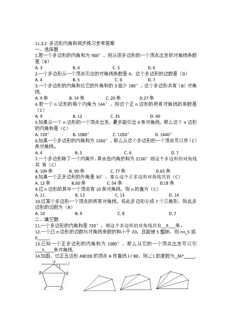 11.3.2多边形内角和同步练习2022-2023学年人教版八年级数学上册 (含答案)03